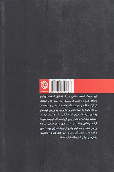 زیر پوست قصه ها(سینمای رخشان بنی اعتماد)